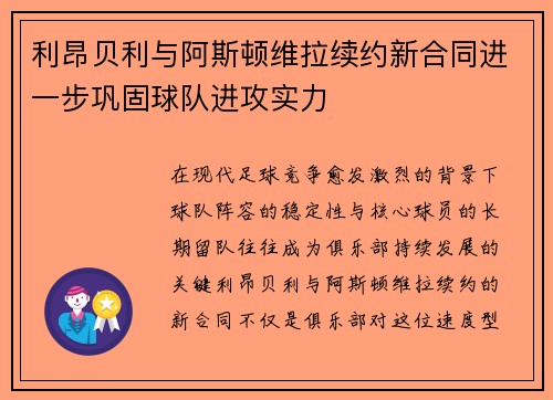 利昂贝利与阿斯顿维拉续约新合同进一步巩固球队进攻实力 利昂贝利与阿斯顿维拉续约新合同进一步巩固球队进攻实力