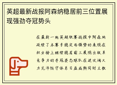 英超最新战报阿森纳稳居前三位置展现强劲夺冠势头 英超最新战报阿森纳稳居前三位置展现强劲夺冠势头